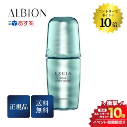 アルビオン 美容液 開催中＼エントリーでP10倍／アルビオン エクシア シリウス ブライト セラム 40ml 正規品 送料無料 スキンケア 美容液