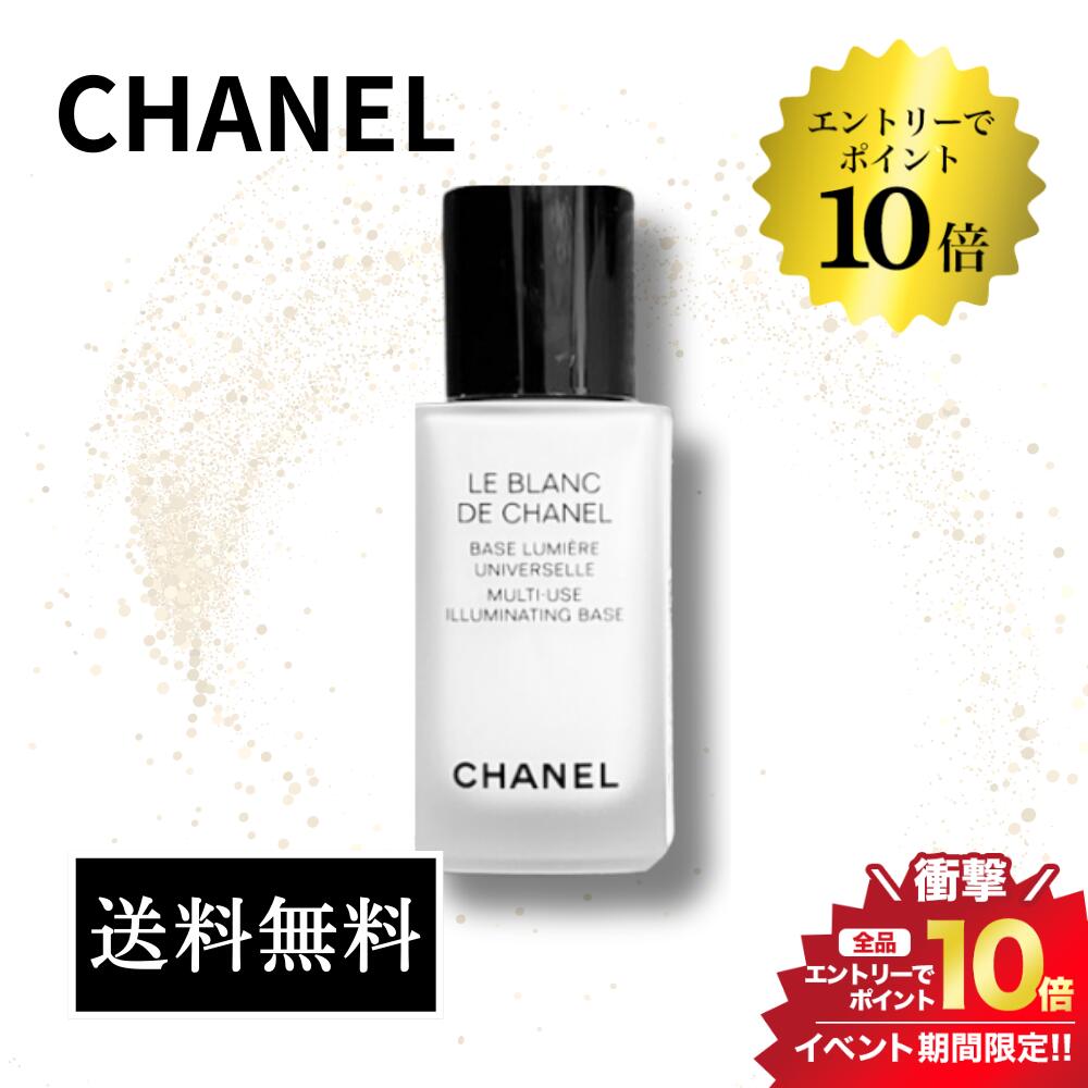 マラソン＼エントリーでP10倍／CHANEL シャネル ブラン ドゥ シャネル n 並行輸入品 送料無料 化粧下地