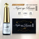 《お得クーポン配信中》ナイトアイボーテ 3ml 　正規品　美容成分たっぷり☆二重　アイプチ