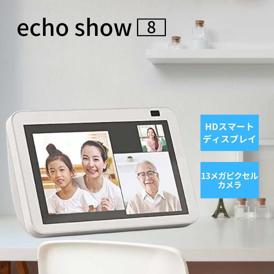 9/1限定＼最大100％Pバック+エントリーでP10倍!必ず貰える／Echo Show 8 (エコーショー8) 第2世代 - HDスマートディスプレイ with Alexa、13メガピクセルカメラ付き、グレーシャーホワイト アマゾン