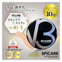 初売り限定タイムセール《エントリーで必ずP10倍》V3ファンデーション スピケア SPCARE エキサイティングファンデーション 15g リーフレット付き シリアル付き 正規品 V3 あす楽 正規品保証 V3ファンデ V3 ファンデ