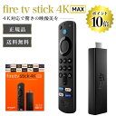 《ポイント10倍》Fire TV Stick 4K　MAX 