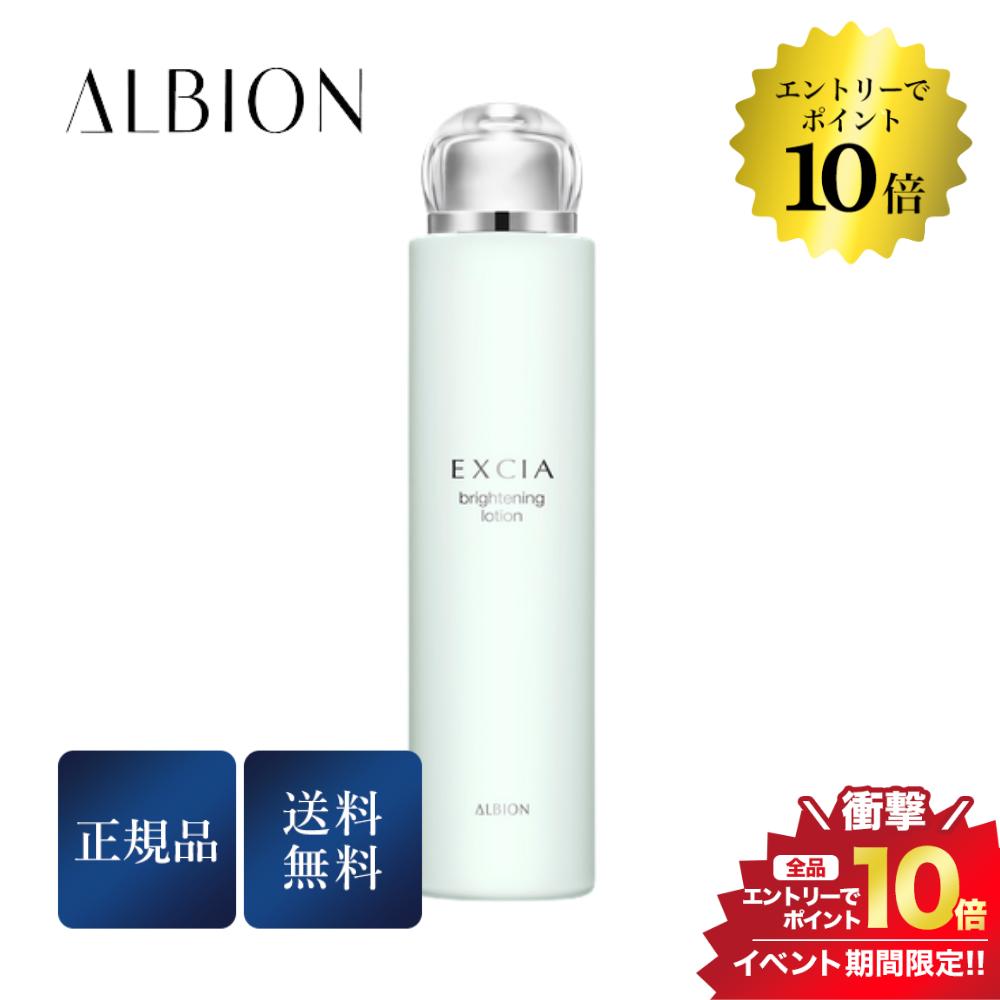 アルビオン スーパーSALE＼エントリーでP10倍／アルビオン エクシア ブライトニング ローション 200ml 正規品 送料無料 スキンケア 化粧水