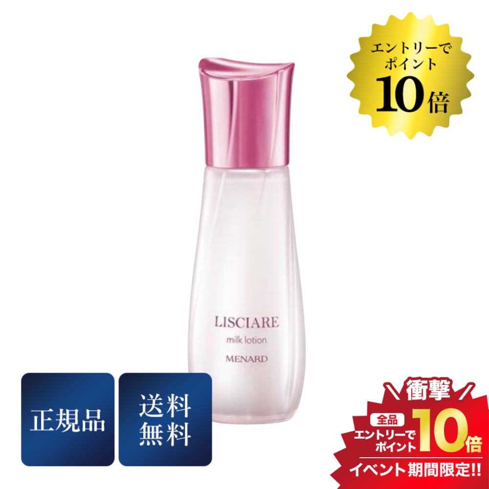 開催中＼エントリーでP10倍／メナード リシアル ミルクローションA 100ml 正規品 送料無料