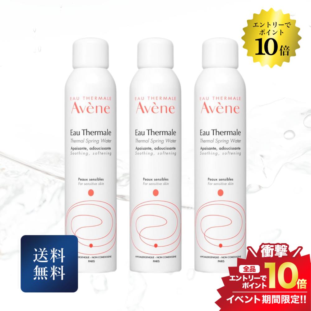 開催中＼エントリーでP10倍／【3本セット】ピエールファーブル アベンヌ ウォーター 300ml×3本 化粧水 フェイスミスト 並行輸入品 送料無料