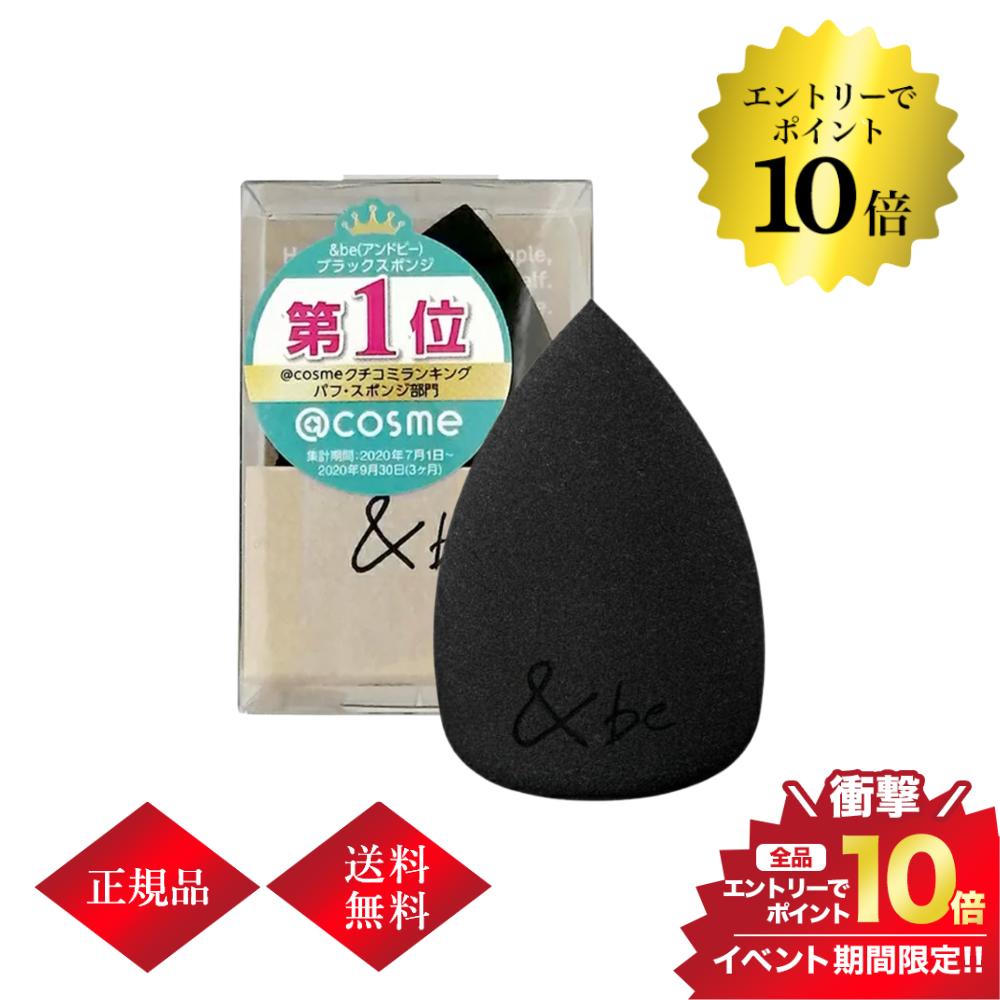 マラソン＼エントリーでP10倍／＆be アンドビー ブラックスポンジ ブラック 7g 送料無料 国内正規品のサムネイル