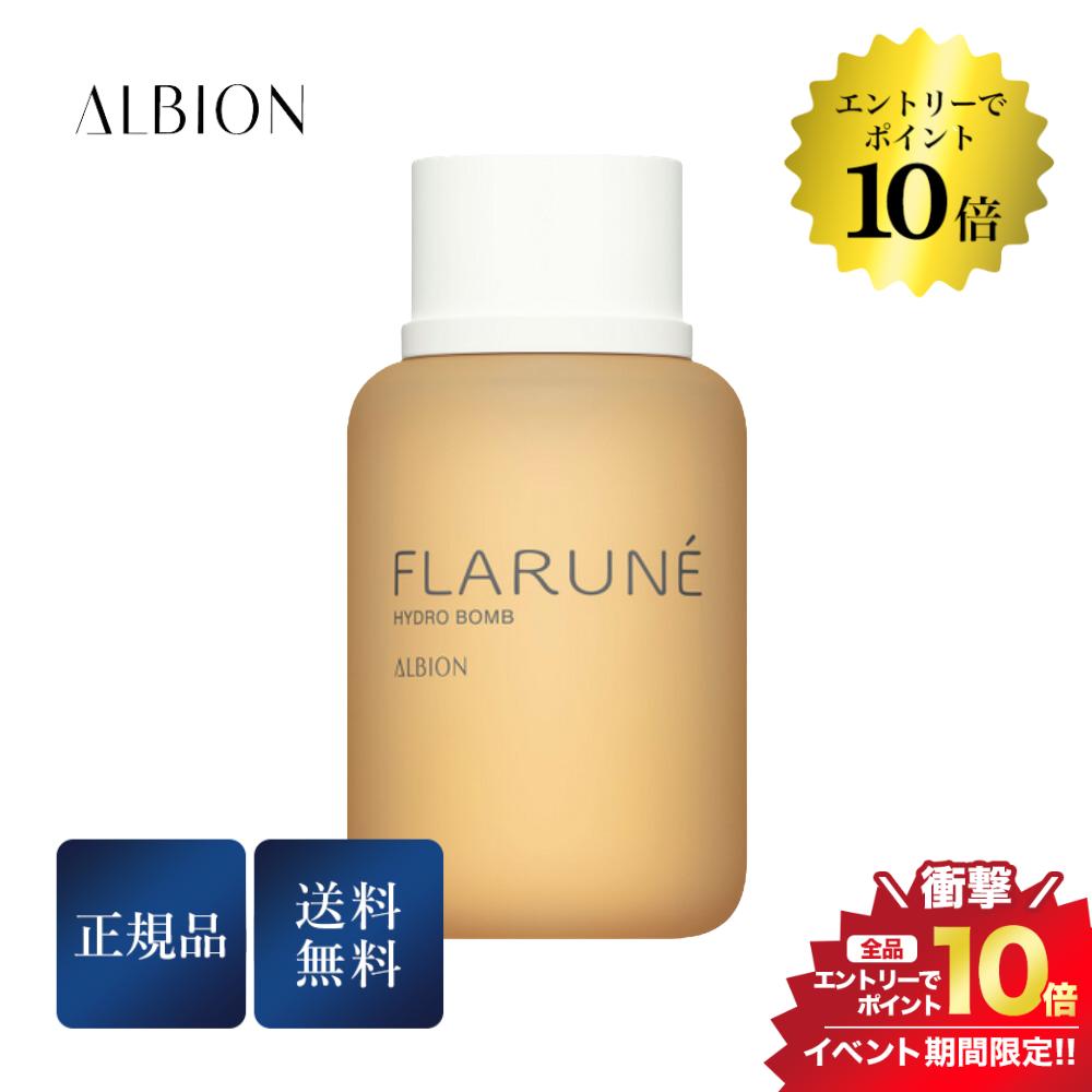 マラソン＼エントリーでP10倍／アルビオン フラルネ ハイドロボム 110ml 化粧水 スキンケア 正規品 送料無料のサムネイル