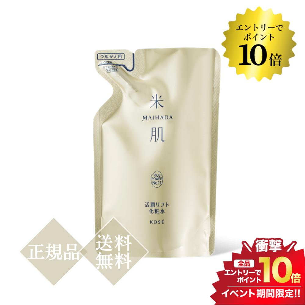 米肌 化粧水 開催中＼エントリーでP10倍／MAIHADA 米肌 活潤リフト化粧水 110ml つめかえ用 正規品 送料無料 スキンケア 化粧水