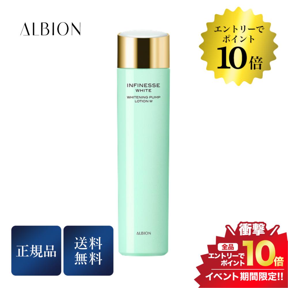 8/1限定＼最大100％Pバック+エントリーでP10倍対象商品／アルビオン アンフィネスホワイト ホワイトニング パンプローションW 200ml 正規品 送料無料のサムネイル