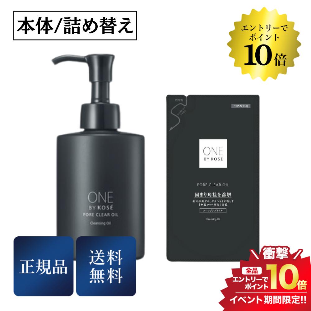 5/20限定＼最大100%Pバック+エントリーでP10倍／ONE BY KOSE ワンバイコーセー ポアクリア オイル 180ml 正規品 送料無料 クレンジング メイク落としのサムネイル