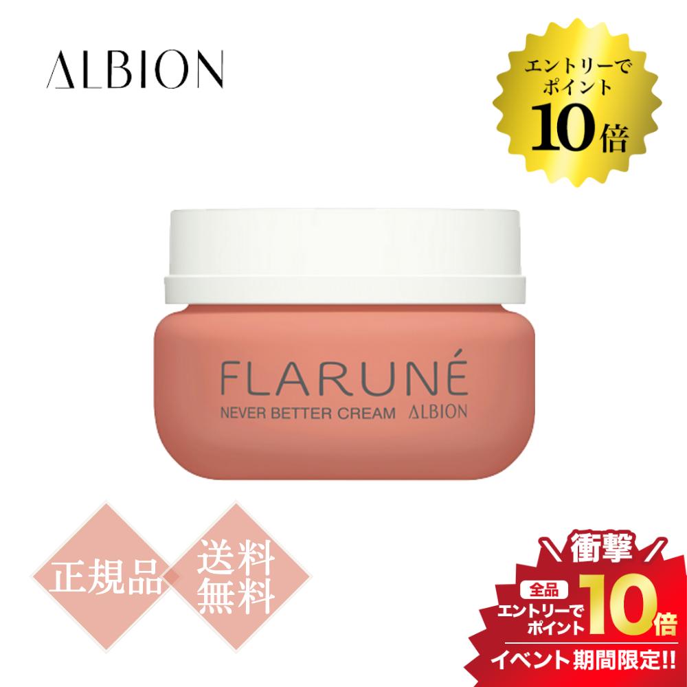 アルビオン 開催中＼エントリーでP10倍／アルビオン フラルネ ネバーベタークリーム 30g 正規品 送料無料 スキンケア クリーム