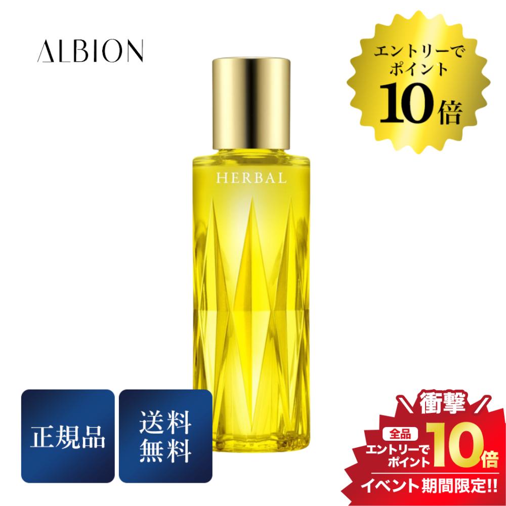 マラソン限定＼エントリーでP10倍!必ず貰える／アルビオン フレッシュハーバルオイル 化粧用油 40ml 正規品 送料無料のサムネイル