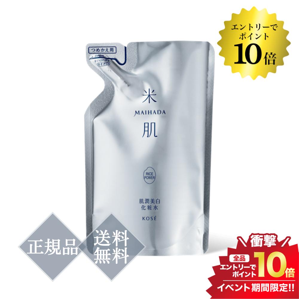 米肌 化粧水 開催中＼エントリーでP10倍／MAIHADA 米肌 肌潤美白化粧水 110ml 正規品 送料無料 スキンケア 化粧水 つめかえ用