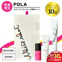 楽天GRAN BEAUTY WORLD楽天市場店マラソン＼エントリーでP10倍／【3点セット】POLA ホワイトショット SXS ブライトエクスペリエンスキット L ポーラ スキンケア 正規品 送料無料