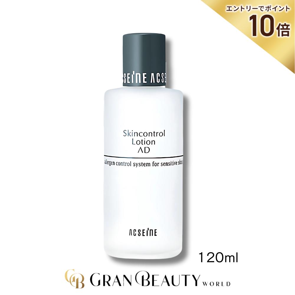 開催中＼エントリーでP10倍／アクセーヌ AD コントロール ローション 120ml 敏感肌 低刺激 化粧水 ACSEINEのサムネイル