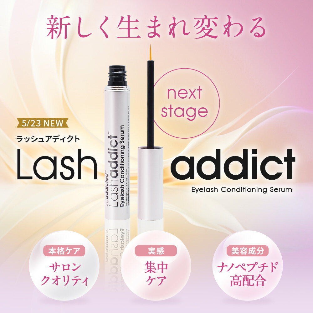 スーパーSALE＼2,000円OFF／NEW ラッシュアディクトアドバンス まつ毛美容液 Lashaddict アイラッシュコンディショニングセラム 5mL 公式リーフレット シリアルナンバー QRコード付き 正規品