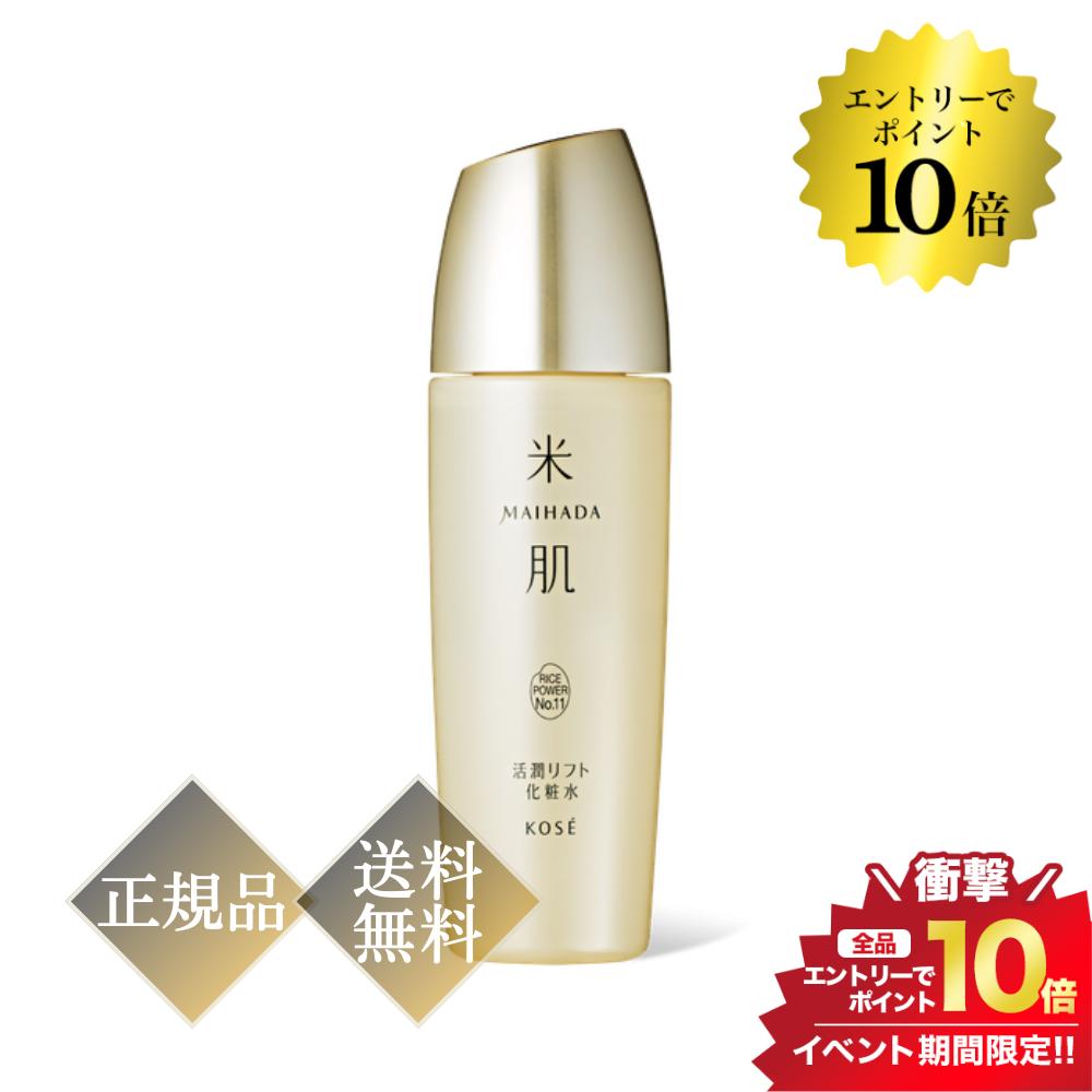 米肌 化粧水 開催中＼エントリーでP10倍／MAIHADA 米肌 活潤リフト化粧水 本体 120mL 正規品 送料無料 スキンケア 化粧水