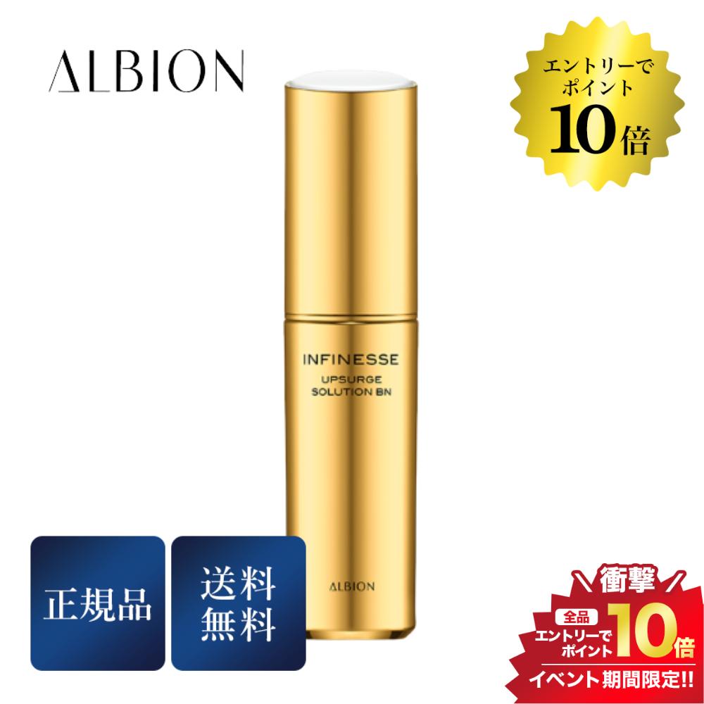 アルビオン マラソン＼エントリーでP10倍／アルビオン アンフィネス アップサージ ソリューション BN 40ml 美容液 スキンケア 正規品 送料無料