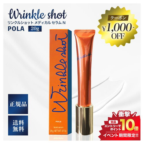 マラソン?エントリーでP10倍＋1,000円OFF／国内正規品 POLA リンクル...