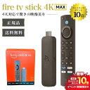 開催中＼エントリーでP10倍／最新第2世代 Fire TV Stick 4K MAX - Alexa対応音声認識リモコン付属 netflix ファイヤーステック 4KMAX ファイヤーtvスティック ファイヤースティック