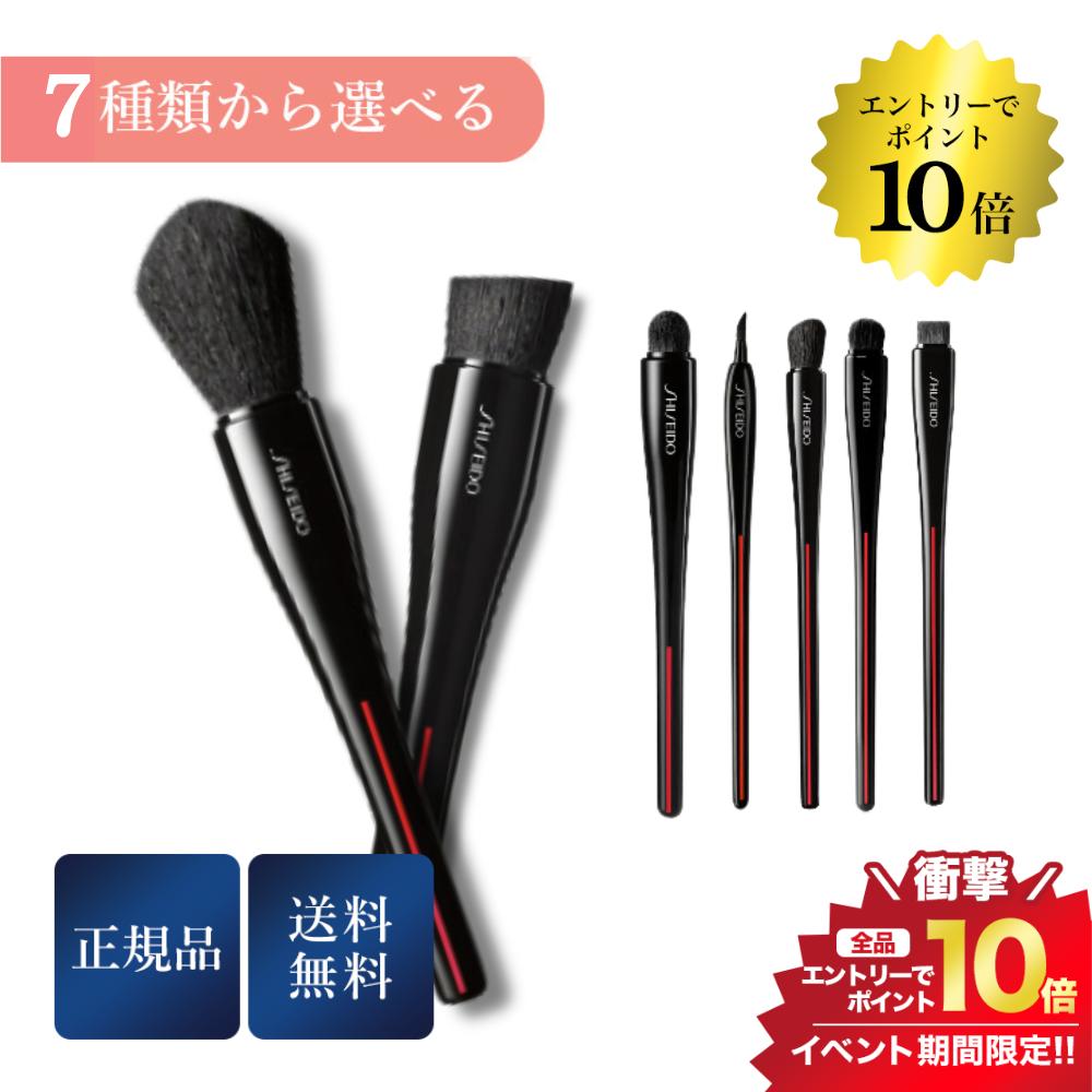 マラソン＼エントリーでP10倍／【全7種類から選べる】SHISEIDO 資生堂 メーキャップ ブラシ 正規品 送料無料 ファンデーション フェイス アイライニング コンシーラー アイシェーディング マルチアイ