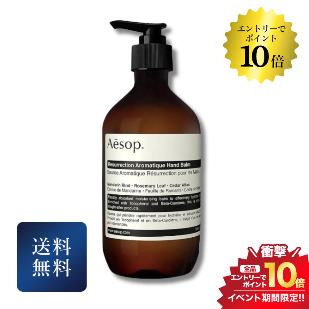 イソップ 5/20限定＼最大100%Pバック+エントリーでP10倍／Aesop イソップ レスレクションハンドバーム 500ml 並行輸入品 送料無料 ハンドケア ハンドバーム