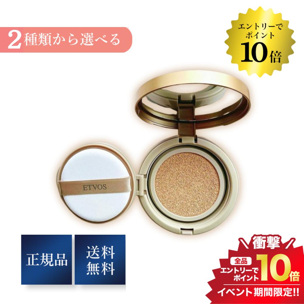 スーパーセール＼エントリーでP10倍／【2色から選べる】ETVOS エトヴォス ミネラルグロウスキンクッション 12g 正規品 送料無料 クッションファンデーションのサムネイル