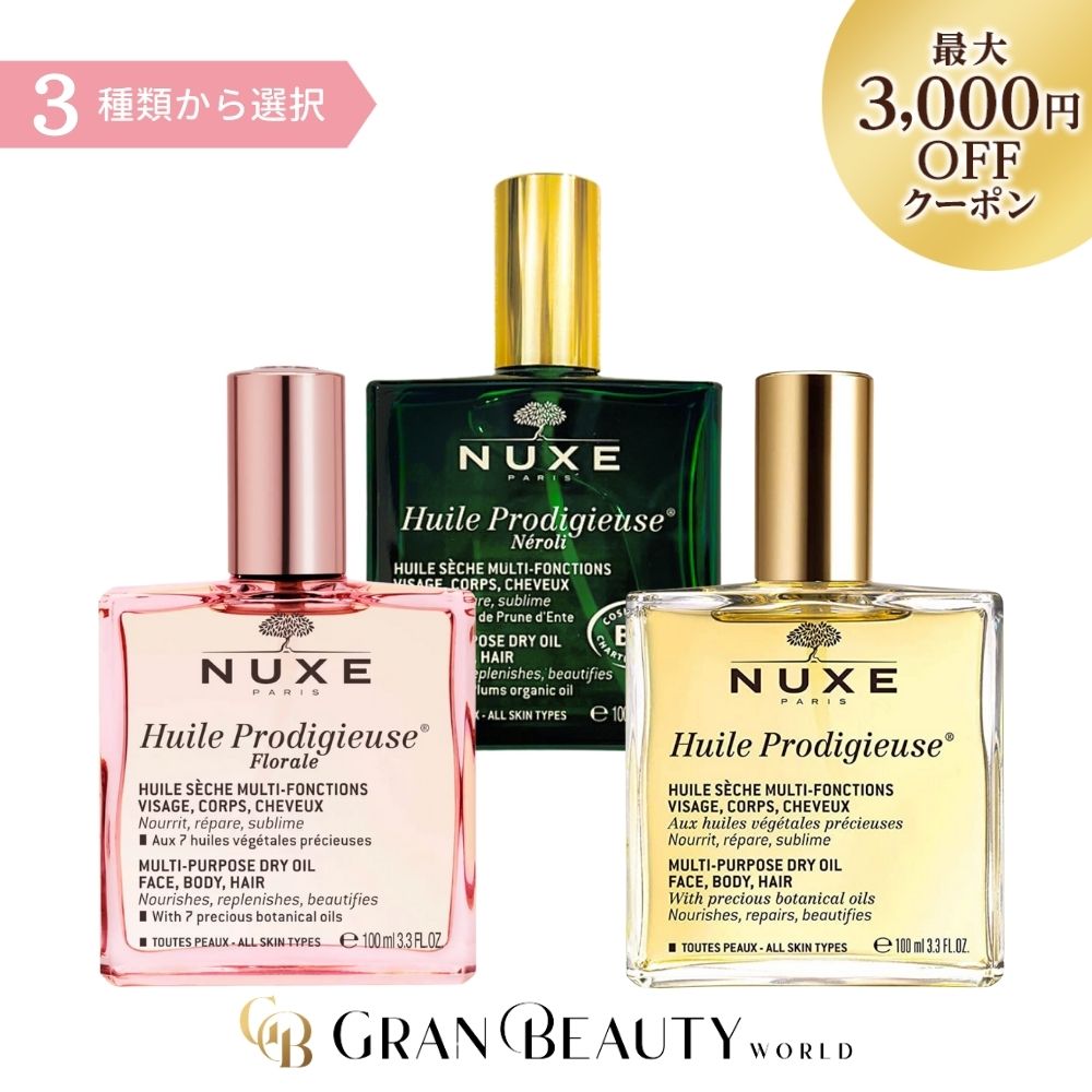 \最大3,000円OFF/〈選べる種類〉ニュクス プロディジューオイル/フローラルオイル/ネロリオイル100ml ボディオイル