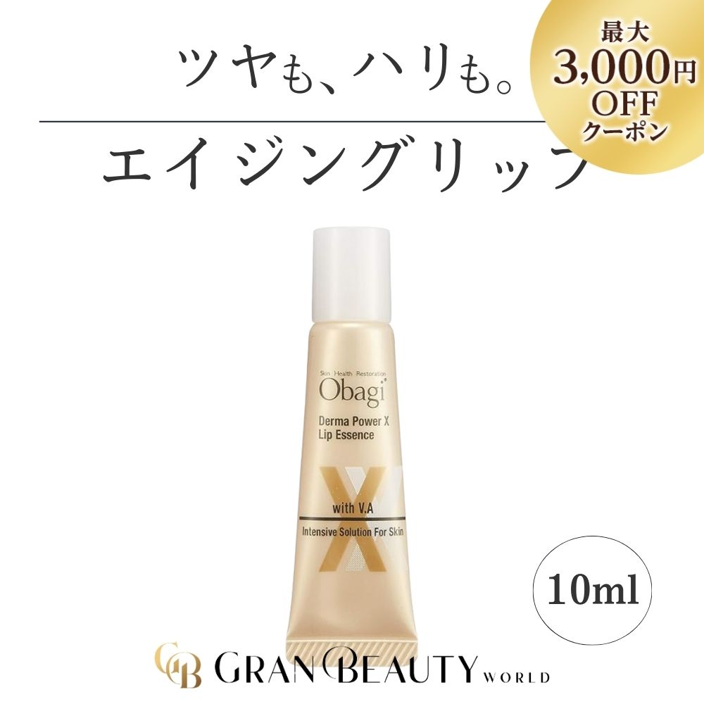 ＼最大3,000円OFF／ロート製薬 オバジ ダーマパワーX リップエッセンス 10g リップ美容液 Obagiのサムネイル