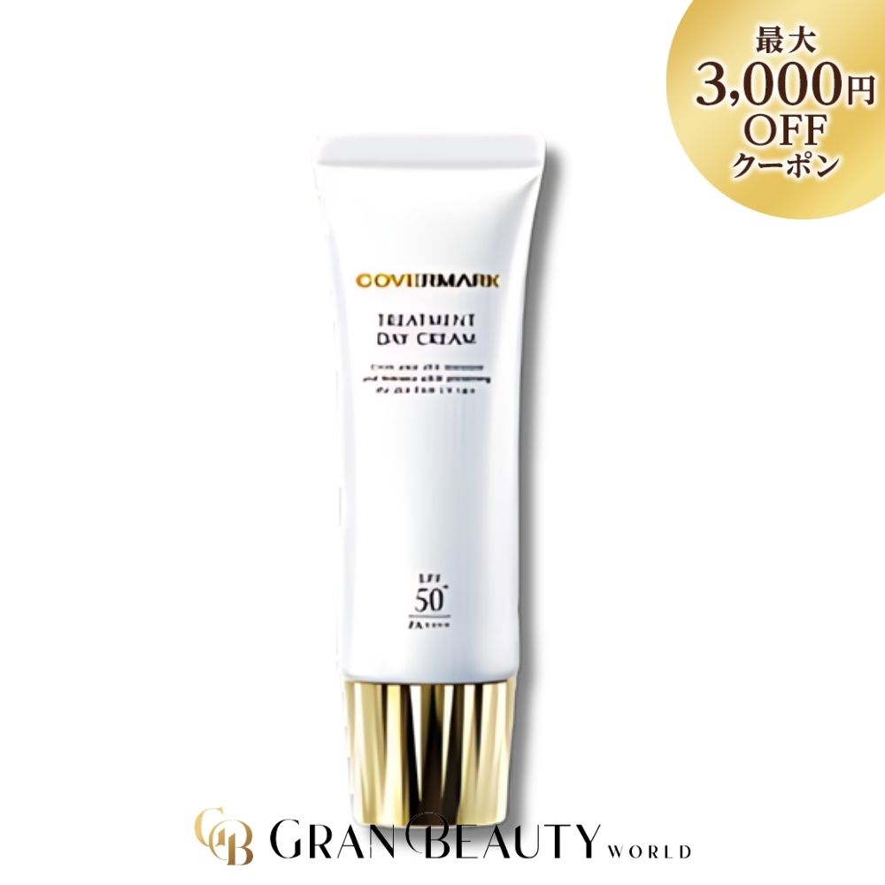 ＼最大3,000円OFF／カバーマーク COVERMARK トリートメント デイ クリーム SPF50+PA++++ 50g UVケア コンパクトのサムネイル
