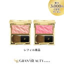 スーパーSALE\最大3,000円OFF/〈レフィル〉エレガンス カランドゥ フェイスカラー〈PK101/BE401〉〈ケース別売り〉 Elegance チーク