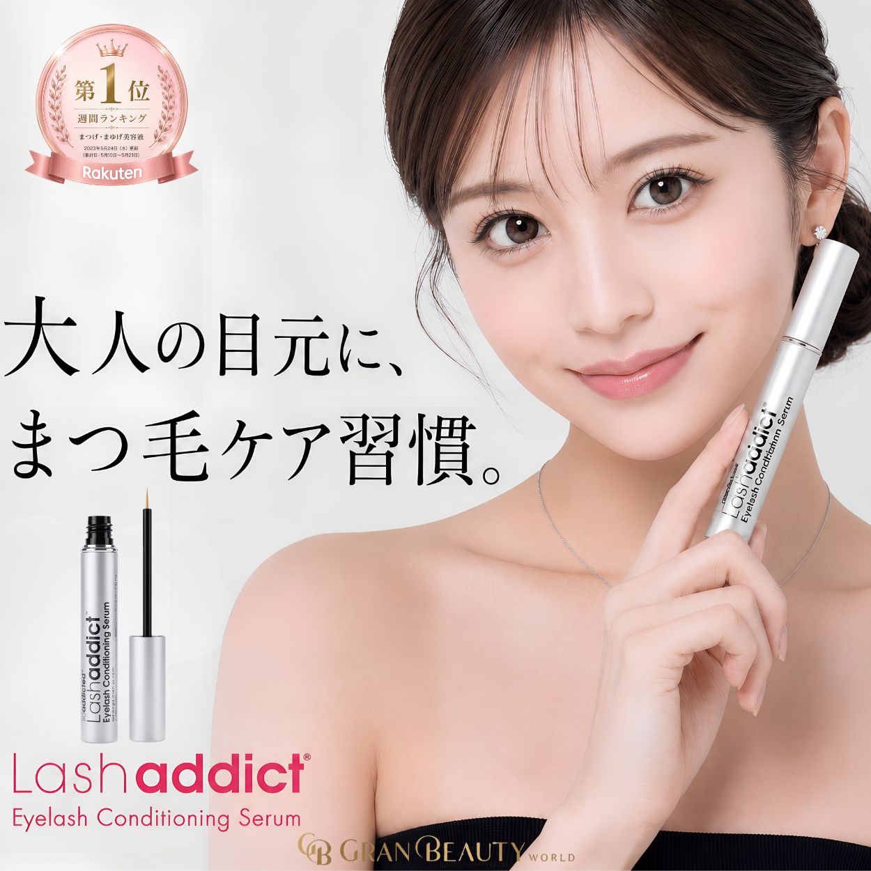 5日間限定＼3,000円OFF／正規品ラッシュアディクト アイラッシュコンディショニングセラム アドバンス 5ml まつ毛美容液 Lashaddict リーフレット シリアルナンバー QRコード付き