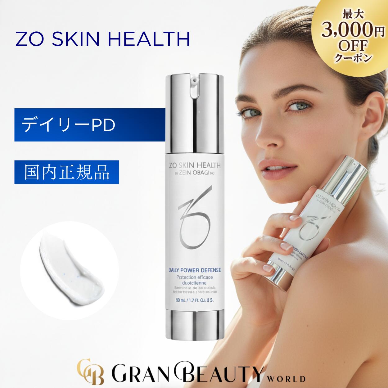 【ほぼ未使用】ゼオスキン/デイリーパワーディフェンス〈美容液〉50ml 楽天市場】ゼオスキン デイリーPD 50ml ZO SKIN HEALTH DAILY POWER