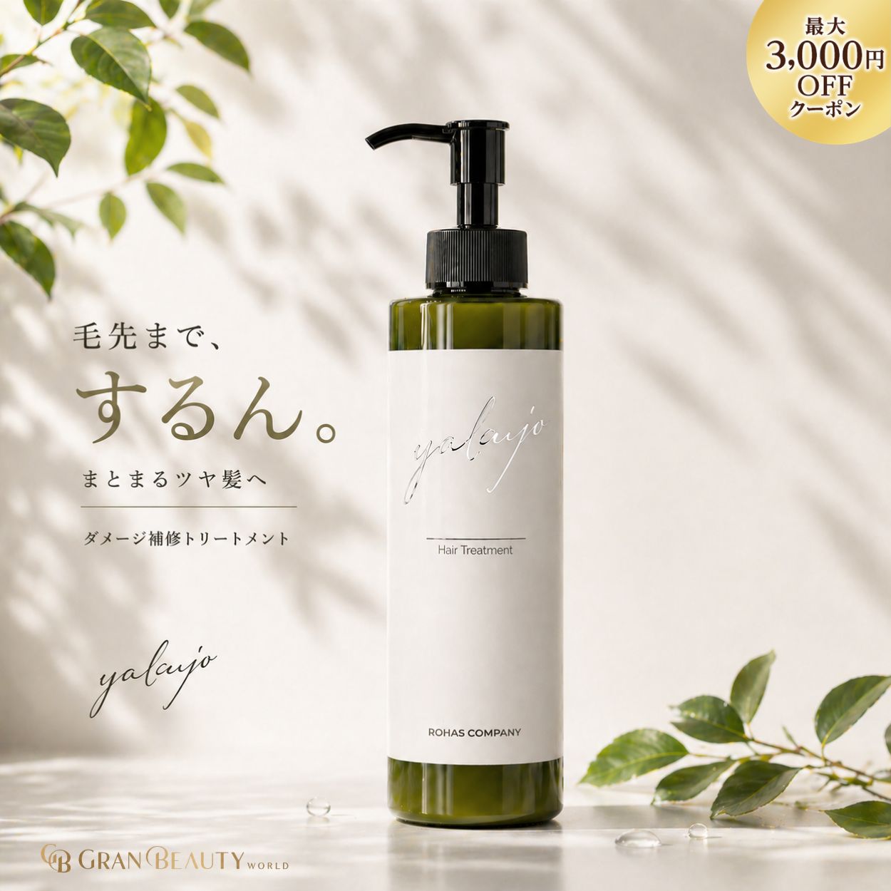 ヤクジョ　フェイス＆ボディトリートメントクリーム　全身　150g ヤクジョ+フェイス＆ボディトリートメントクリーム｜ヤクジョ ブランド