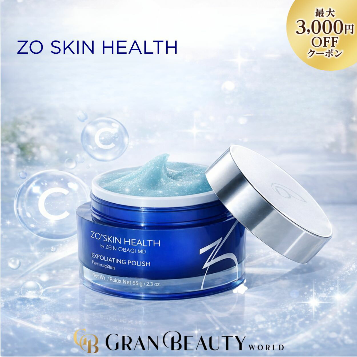 ＼最大3,000円OFF／＜スプーンなし＞ゼオスキンヘルス エクスフォリエーティングポリッシュ 65g スクラブ洗顔料 ZO SKIN HEALEH