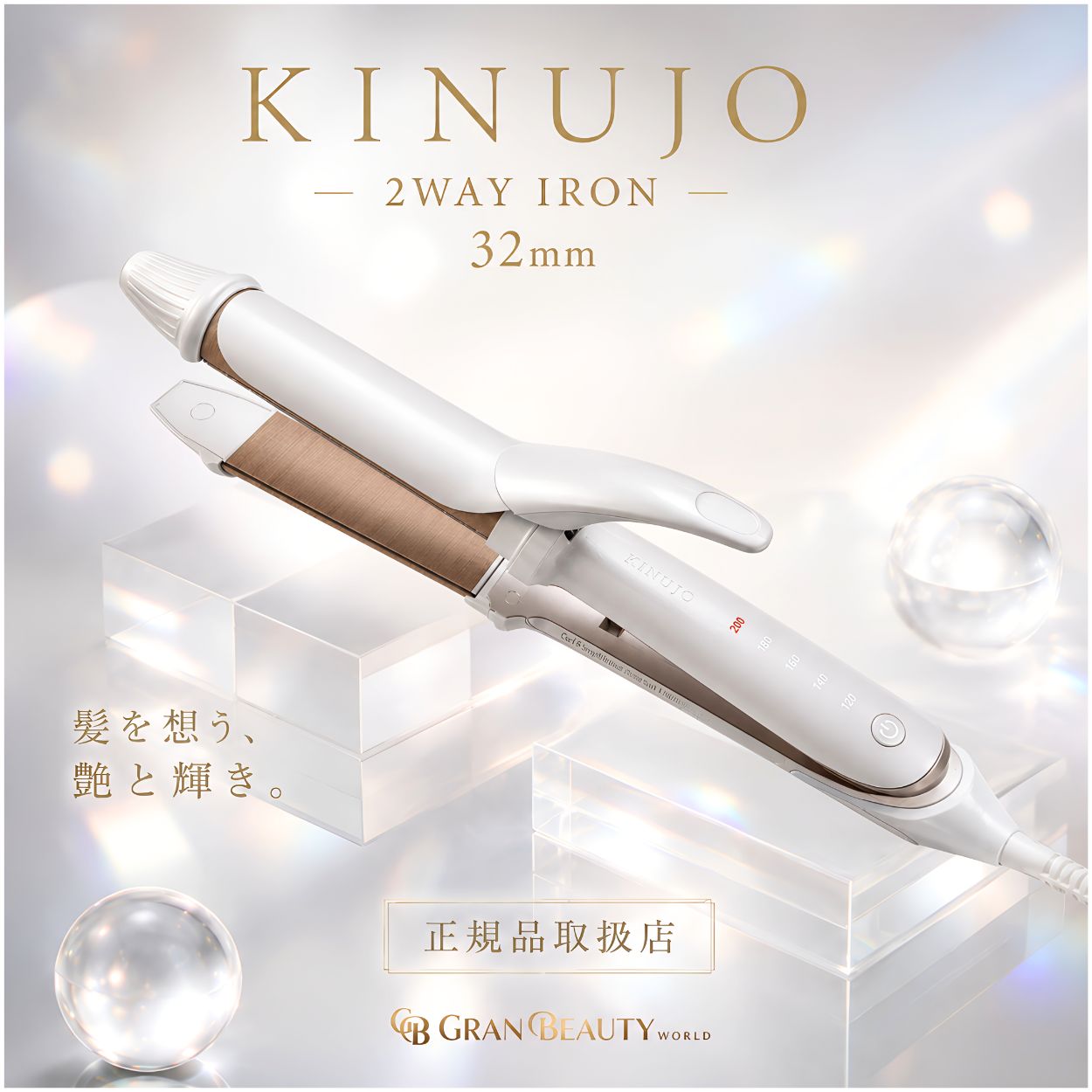 楽天市場】kinujo ヘアアイロン 2way 32mmの通販