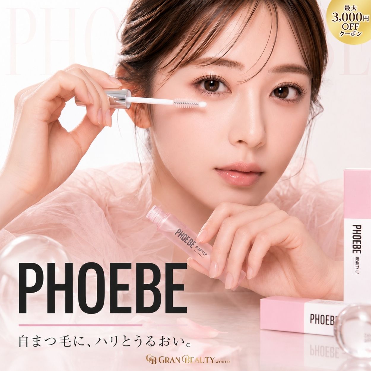 楽天市場】phoebe beauty up アイラッシュセラムの通販