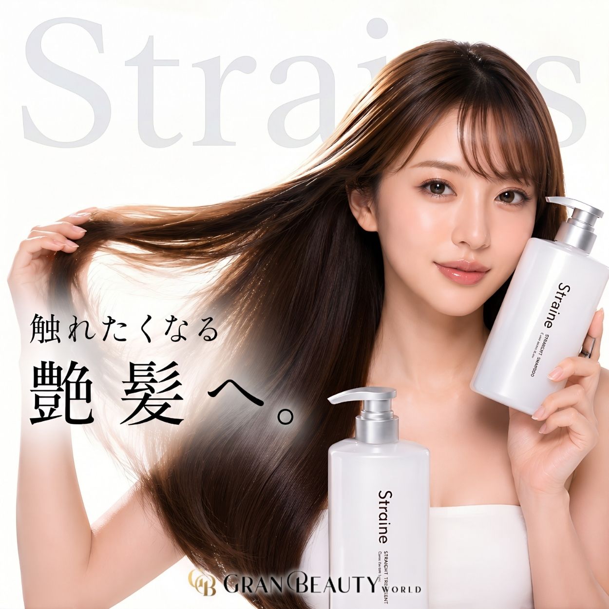 楽天市場】Straine ストレイン シャンプー トリートメント セットの通販