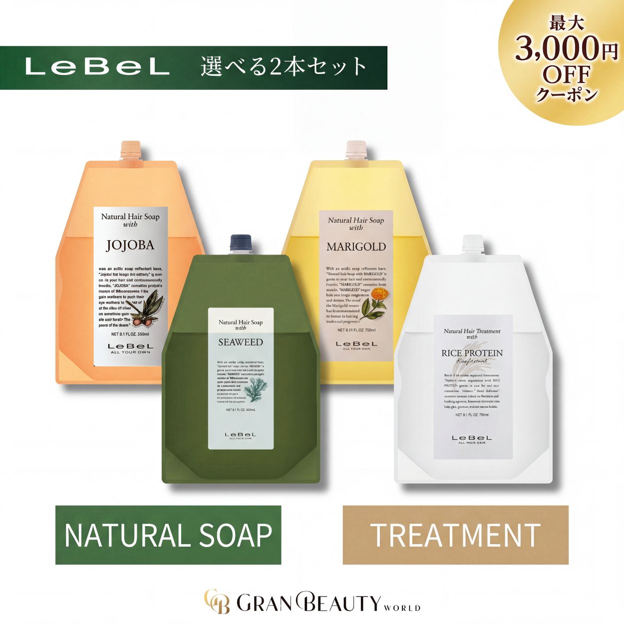 Rakuten - マラソン＼最大3,000円OFF／【楽天1位獲得】〈選べる2本セット〉ルベル ナチュラルヘアソープ シャンプー トリートメント 1600ml ヘアケア LebeL