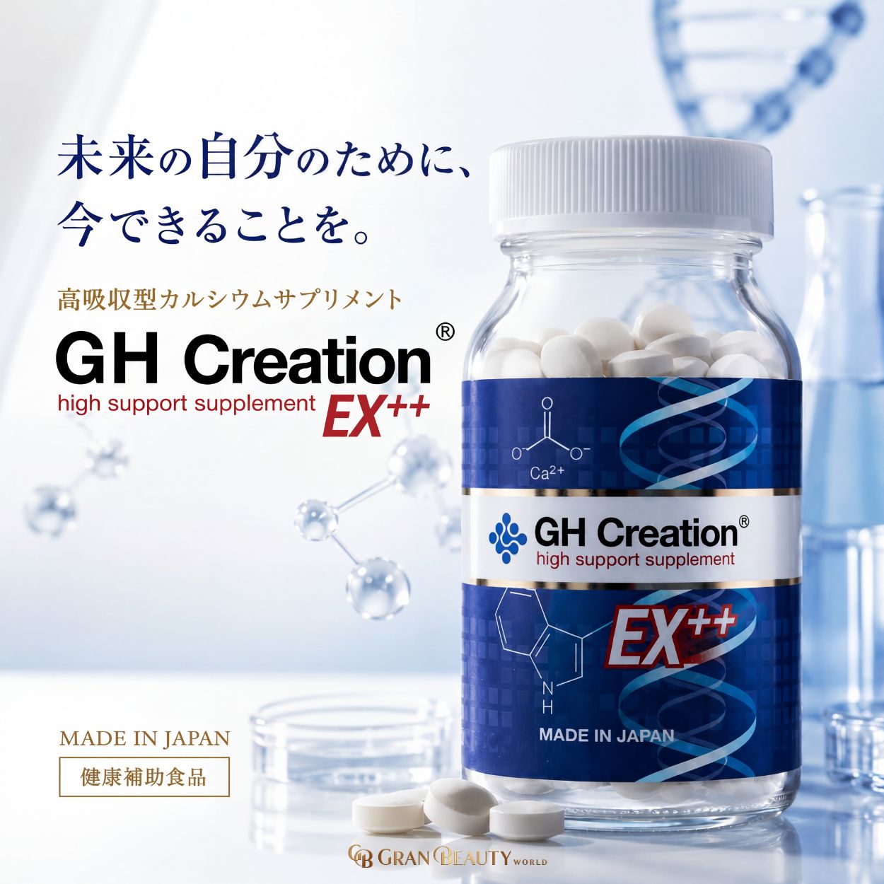 ＼最大3,000円OFF／GH Creation EX++ 270粒 ジーエイチ クリエーション EXプラス GHクリエーション 健康食品 サプリメント
