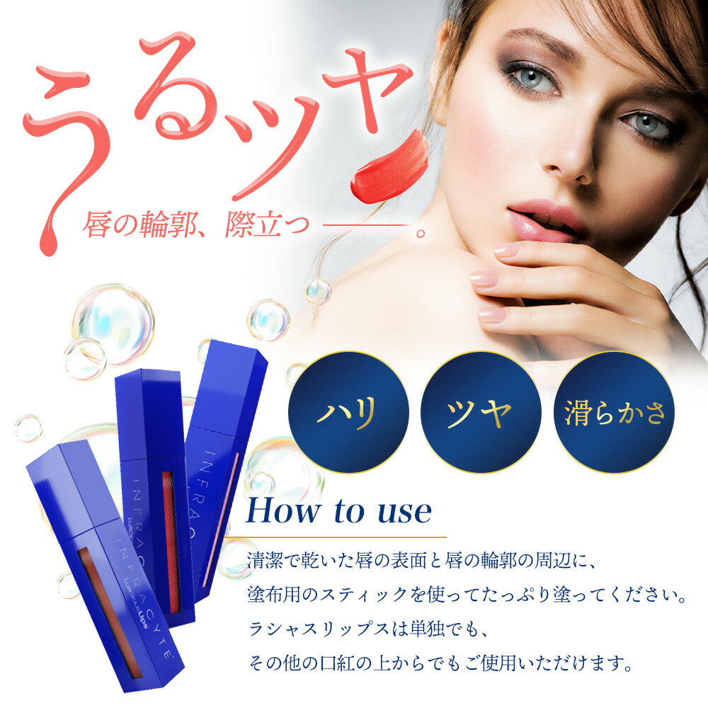 開催中＼エントリーでP10倍／【正規品】ラシャスリップ 7ml リップグロス Luscious Lips ラシャスリップス 口紅 保湿 送料無料 3