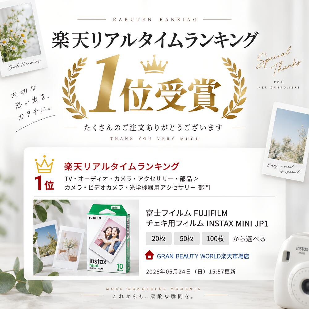 マラソン＼最大3,000円OFF／【1位獲得】富士フイルム チェキ用フィルム INSTAX MINI JP1｜選べる 20枚・50枚・100枚｜FUJIFILM instax mini｜インスタックスミニ｜チェキ フィルム 10枚入り granbeautyon-line-10001619 GRAN BEAUTY WORLD楽天市場店 サンプル画像2