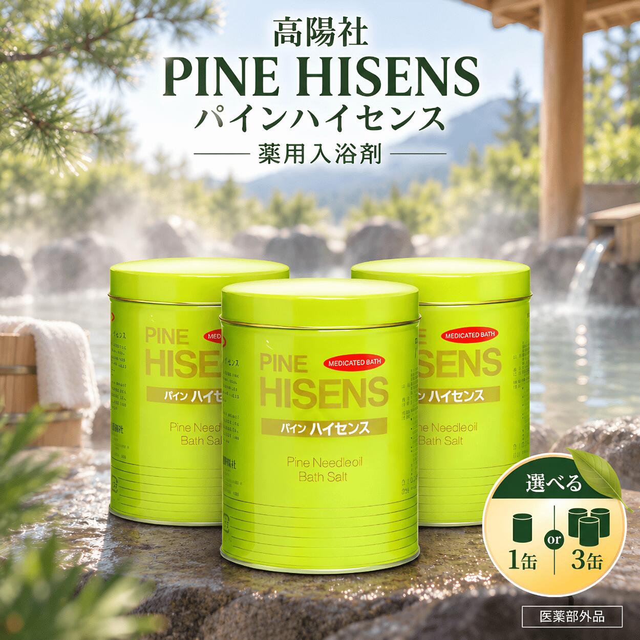 ＼2,020円OFFクーポン／【1位獲得】パインハイセンス 2.1kg｜選べる 1缶・3缶｜高陽社 薬用入浴剤｜医薬部外品｜バスソルト｜入浴剤 大容量｜お風呂 温浴 バスタイム