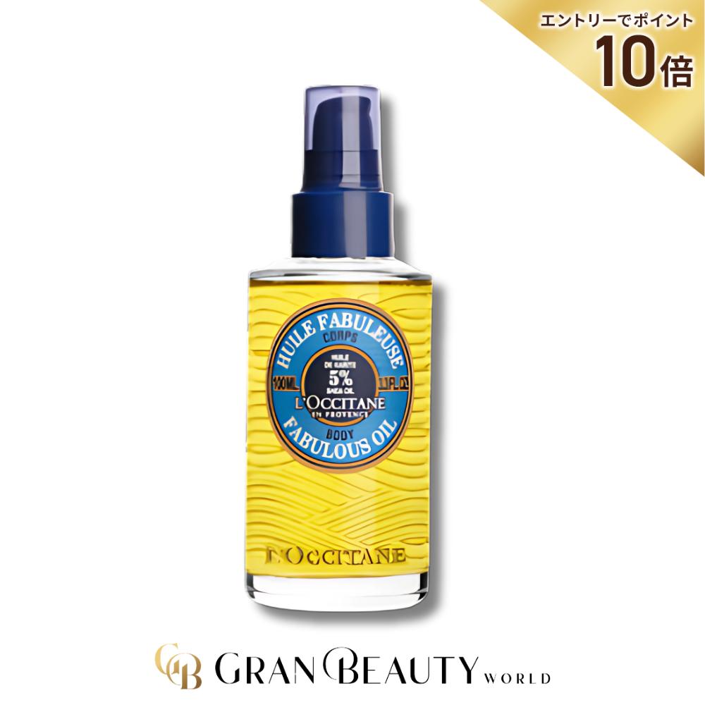 開催中＼エントリーでP10倍／L’OCCITANE ロクシタン シア ザ・オイル 100ml ボディケア 保湿 並行輸入