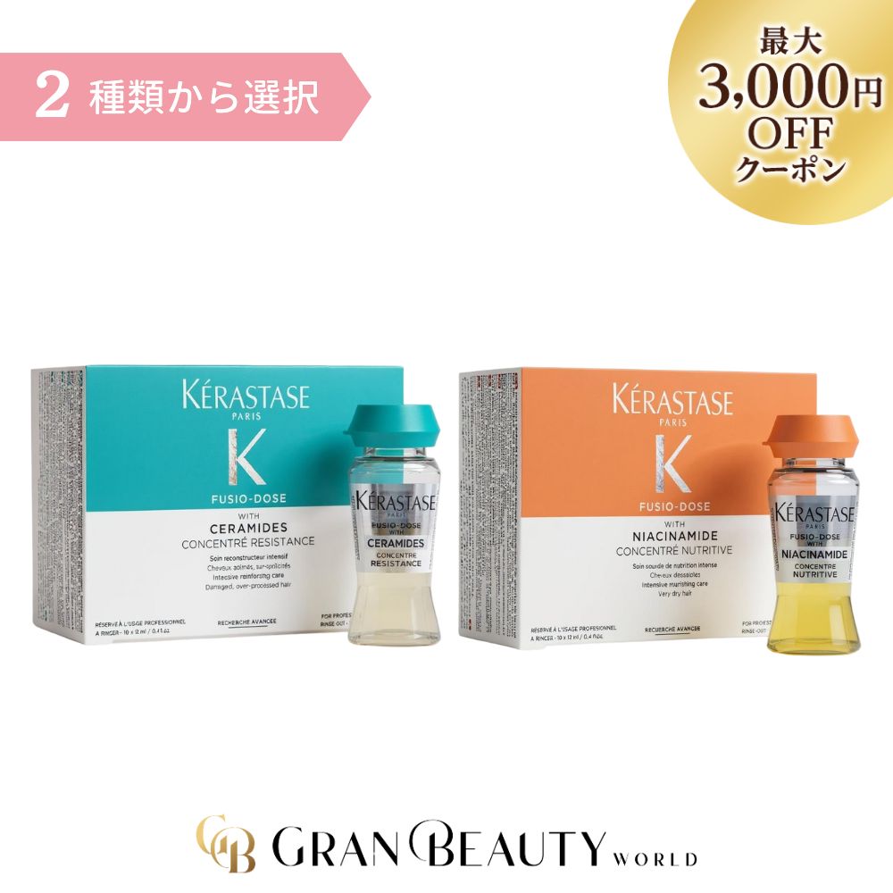 フジオドーズオレオコンサントレ 12ml✖︎10本 2箱 ブースター付き 楽天市場】ケラスターゼ フュジオドーズ コンサントレ オレオ