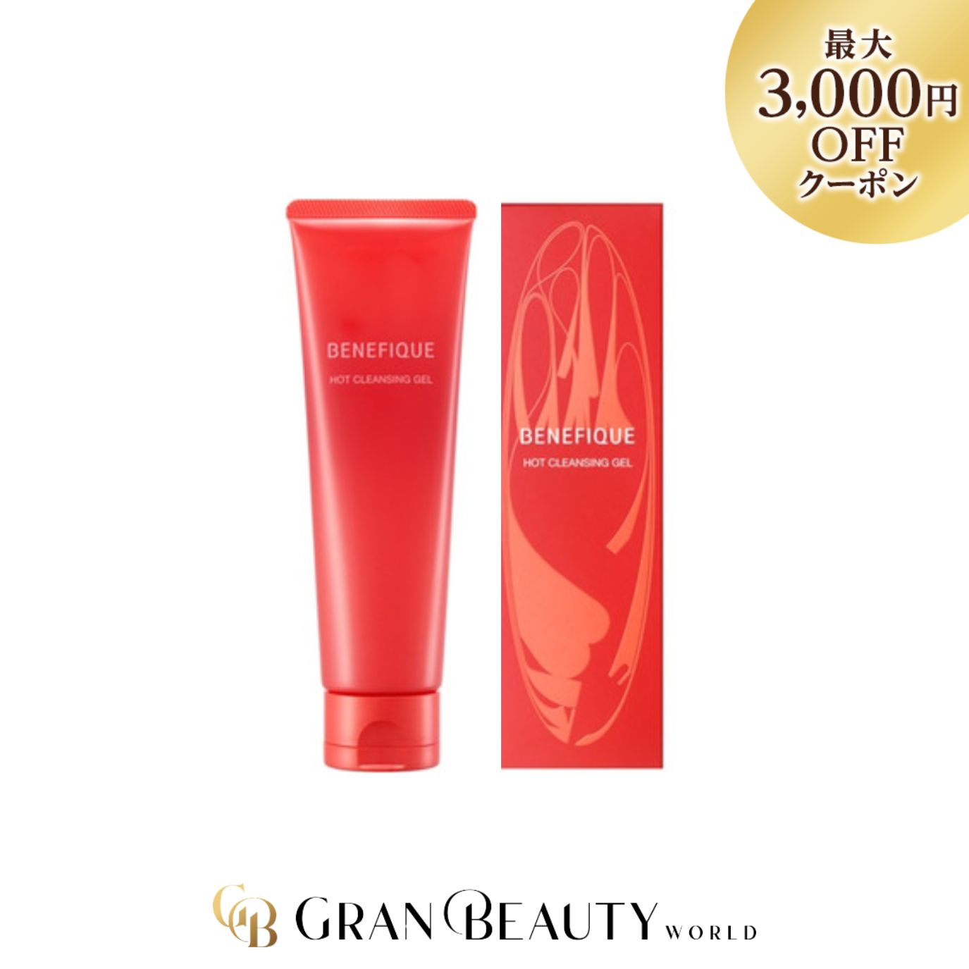 ＼最大3,000円OFF／資生堂 ベネフィーク ホットクレンジングジェル 150g