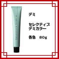 デミ セレクティブ デミカラー 80g /デミ/カラー剤/1剤/染毛剤/脱色剤/プロ用/弱酸性酸化染毛剤/