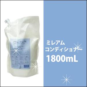 最安値に挑戦！ デミ ミレアム コンディショナー1800ml 1.8kgアミノ酸/弱酸性/ノンシリコン/業務用/詰替え/demi/milleum/SS_S