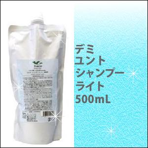 デミ　DEMI ユント　シャンプー ライト　500ml　/弱酸性/低刺激/ノンシリコン/さっぱり/詰替/リフィル