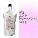 デミ　DEMI ユント　ヘアトリートメント1　500g　/弱酸性/低刺激/ノンシリコン/やわらかい/詰替/リフィル